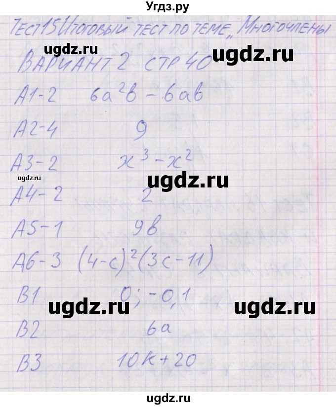 ГДЗ (Решебник) по алгебре 7 класс (контрольно-измерительные материалы) Мартышова Л.И. / тест 15. вариант номер / 2