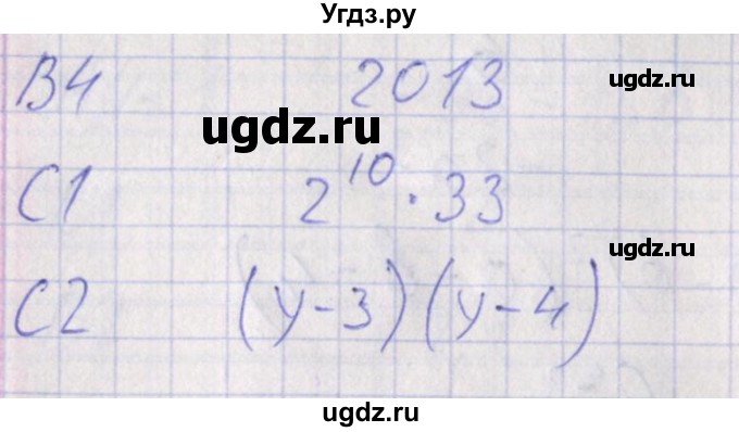 ГДЗ (Решебник) по алгебре 7 класс (контрольно-измерительные материалы) Мартышова Л.И. / тест 15. вариант номер / 2(продолжение 2)