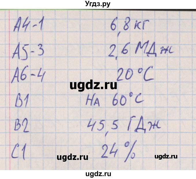 ГДЗ (Решебник) по физике 8 класс (контрольно-измерительные материалы) Зорин Н.И. / тест 3. вариант / 2(продолжение 2)
