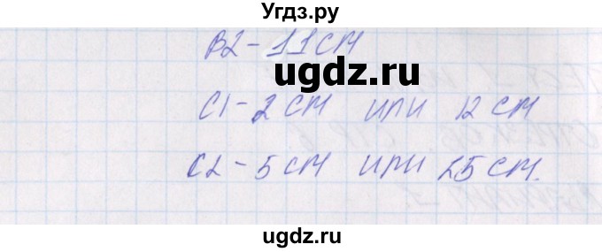 ГДЗ (Решебник) по геометрии 7 класс (контрольно-измерительные материалы) Гаврилова Н.Ф. / тесты / тест 1. вариант / 2(продолжение 2)