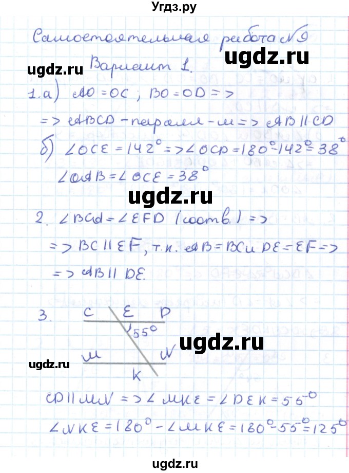 ГДЗ (Решебник) по геометрии 7 класс (контрольно-измерительные материалы) Гаврилова Н.Ф. / самостоятельные работы / СР-9. вариант / 1