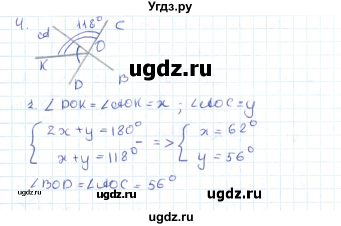 ГДЗ (Решебник) по геометрии 7 класс (контрольно-измерительные материалы) Гаврилова Н.Ф. / контрольные работы / КР-1. вариант / 1(продолжение 2)
