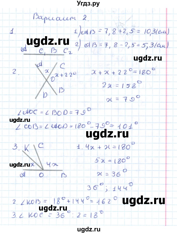 ГДЗ (Решебник) по геометрии 7 класс (контрольно-измерительные материалы) Гаврилова Н.Ф. / контрольные работы / КР-1. вариант / 2
