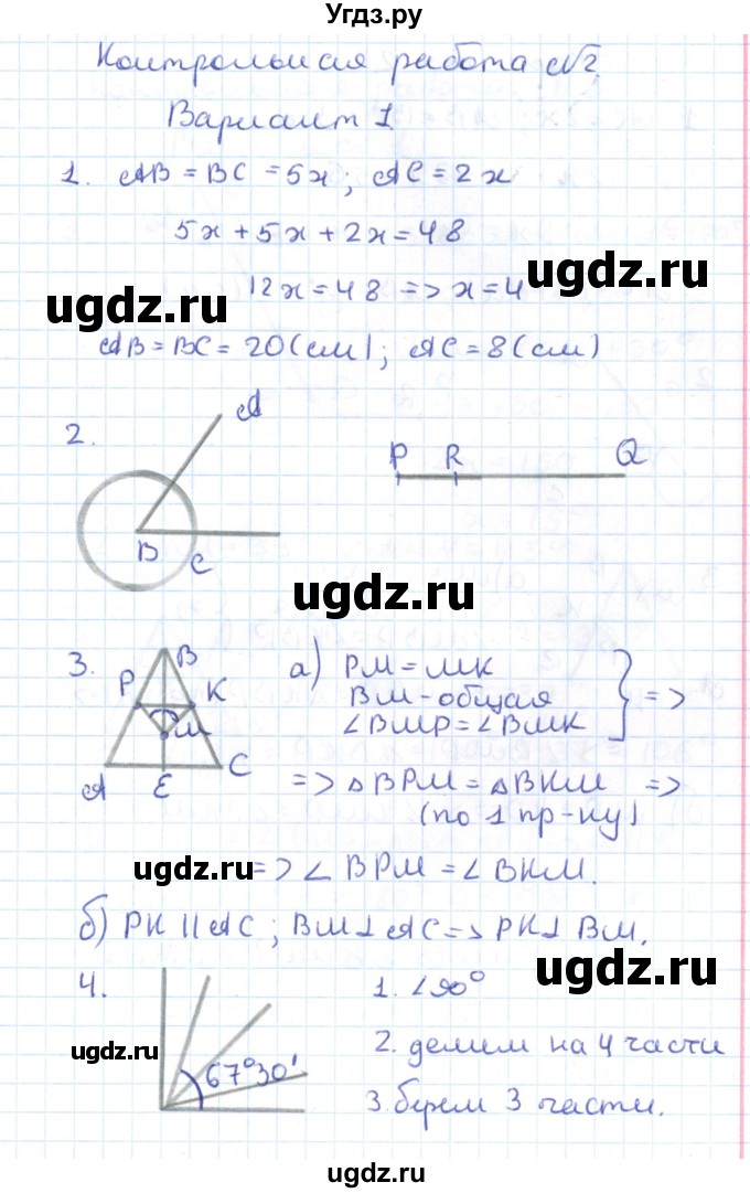 ГДЗ (Решебник) по геометрии 7 класс (контрольно-измерительные материалы) Гаврилова Н.Ф. / контрольные работы / КР-2. вариант / 1