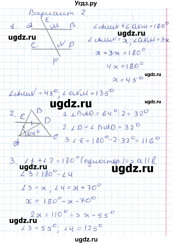 ГДЗ (Решебник) по геометрии 7 класс (контрольно-измерительные материалы) Гаврилова Н.Ф. / контрольные работы / КР-3. вариант / 2