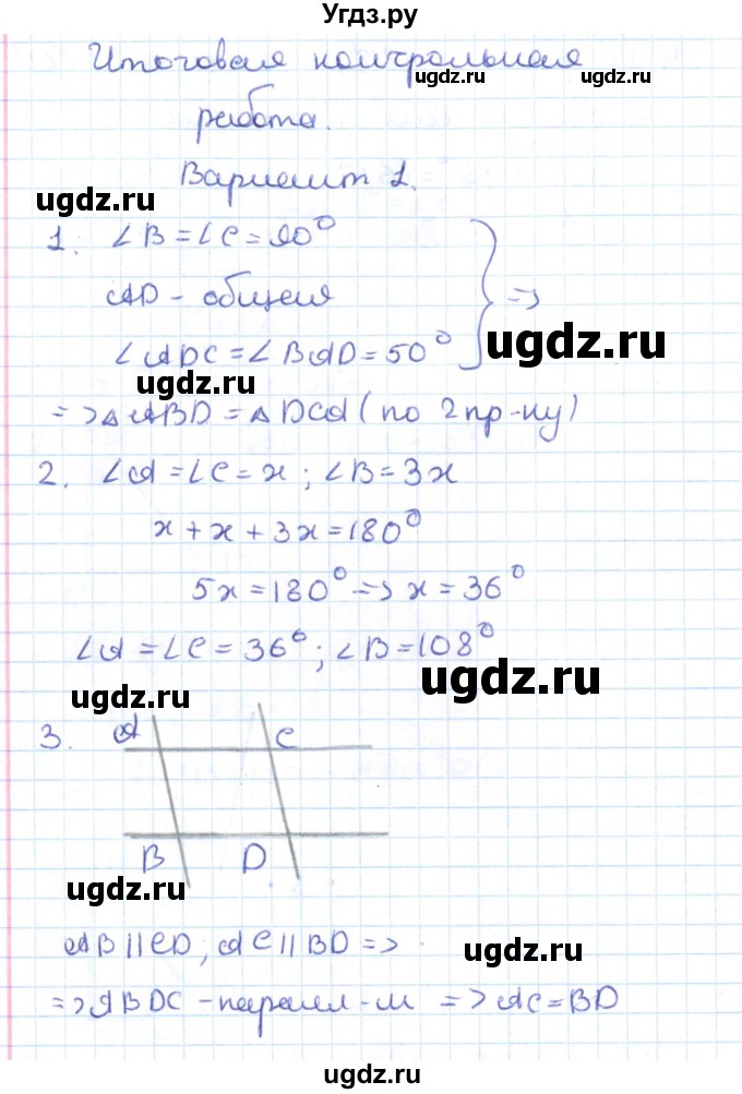 ГДЗ (Решебник) по геометрии 7 класс (контрольно-измерительные материалы) Гаврилова Н.Ф. / контрольные работы / итоговая  работа. вариант / 1