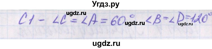ГДЗ (Решебник) по геометрии 8 класс (контрольно-измерительные материалы) Гаврилова Н.Ф. / тесты / тест 2. вариант / 2(продолжение 2)