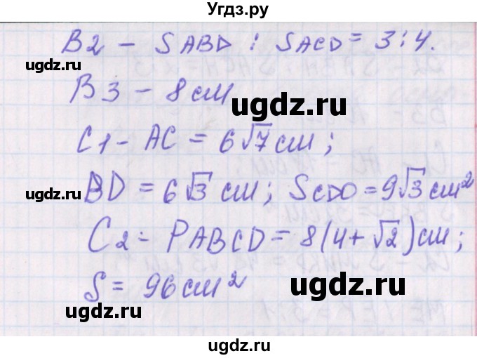 ГДЗ (Решебник) по геометрии 8 класс (контрольно-измерительные материалы) Гаврилова Н.Ф. / тесты / тест 11. вариант / 1(продолжение 2)