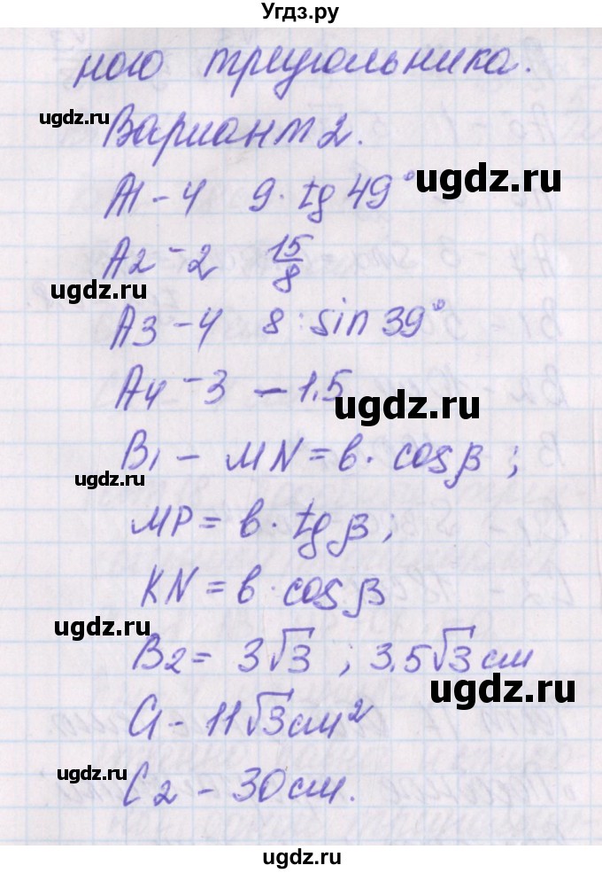 ГДЗ (Решебник) по геометрии 8 класс (контрольно-измерительные материалы) Гаврилова Н.Ф. / тесты / тест 16. вариант / 2(продолжение 2)