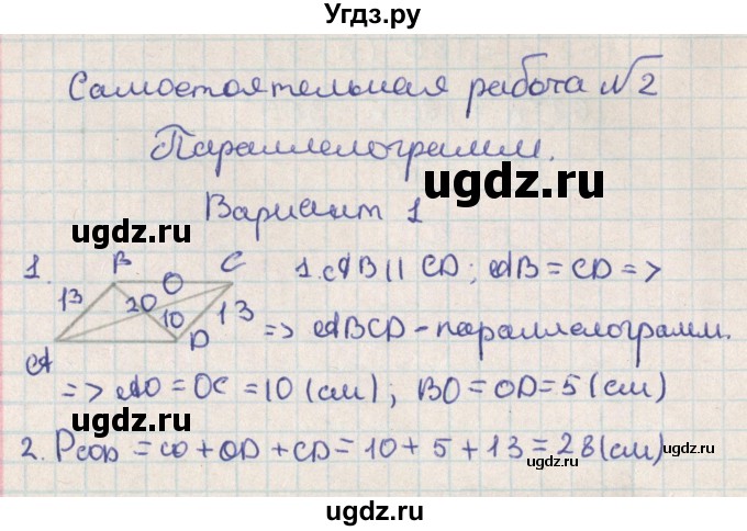 ГДЗ (Решебник) по геометрии 8 класс (контрольно-измерительные материалы) Гаврилова Н.Ф. / самостоятельные работы / СР-2.вариант / 1