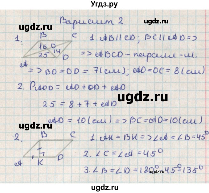 ГДЗ (Решебник) по геометрии 8 класс (контрольно-измерительные материалы) Гаврилова Н.Ф. / самостоятельные работы / СР-2.вариант / 2