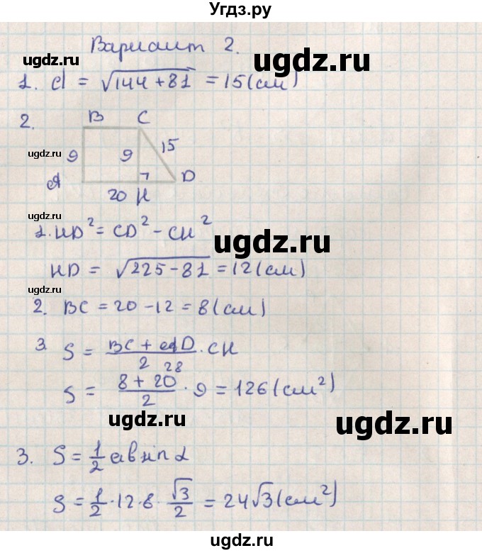 ГДЗ (Решебник) по геометрии 8 класс (контрольно-измерительные материалы) Гаврилова Н.Ф. / самостоятельные работы / СР-11.вариант / 2