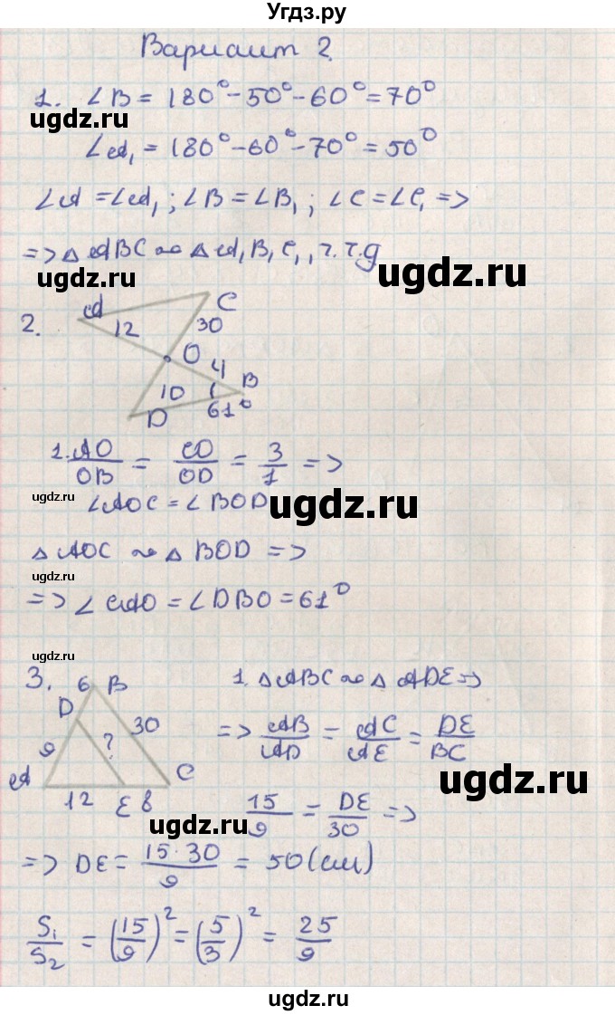 ГДЗ (Решебник) по геометрии 8 класс (контрольно-измерительные материалы) Гаврилова Н.Ф. / самостоятельные работы / СР-13.вариант / 2