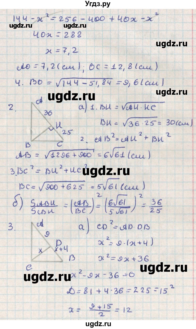 ГДЗ (Решебник) по геометрии 8 класс (контрольно-измерительные материалы) Гаврилова Н.Ф. / самостоятельные работы / СР-15.вариант / 2(продолжение 2)