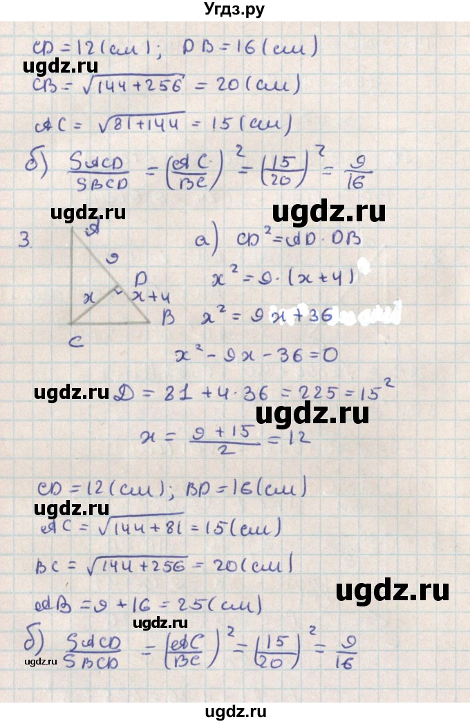 ГДЗ (Решебник) по геометрии 8 класс (контрольно-измерительные материалы) Гаврилова Н.Ф. / самостоятельные работы / СР-15.вариант / 2(продолжение 3)