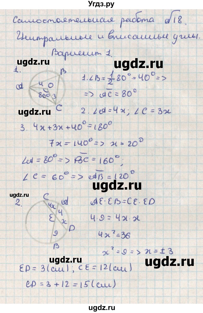 ГДЗ (Решебник) по геометрии 8 класс (контрольно-измерительные материалы) Гаврилова Н.Ф. / самостоятельные работы / СР-18.вариант / 1
