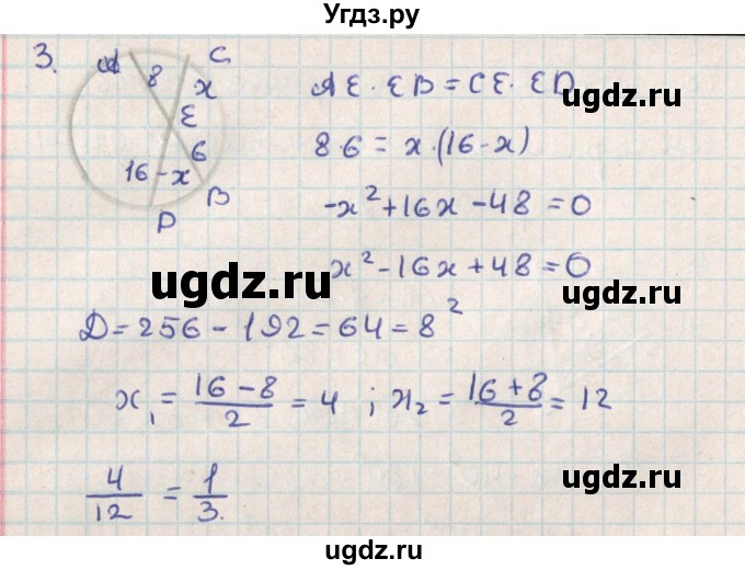ГДЗ (Решебник) по геометрии 8 класс (контрольно-измерительные материалы) Гаврилова Н.Ф. / самостоятельные работы / СР-18.вариант / 1(продолжение 2)
