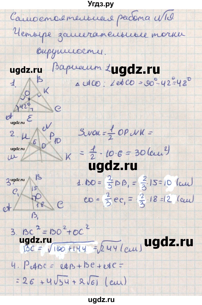 ГДЗ (Решебник) по геометрии 8 класс (контрольно-измерительные материалы) Гаврилова Н.Ф. / самостоятельные работы / СР-19.вариант / 1