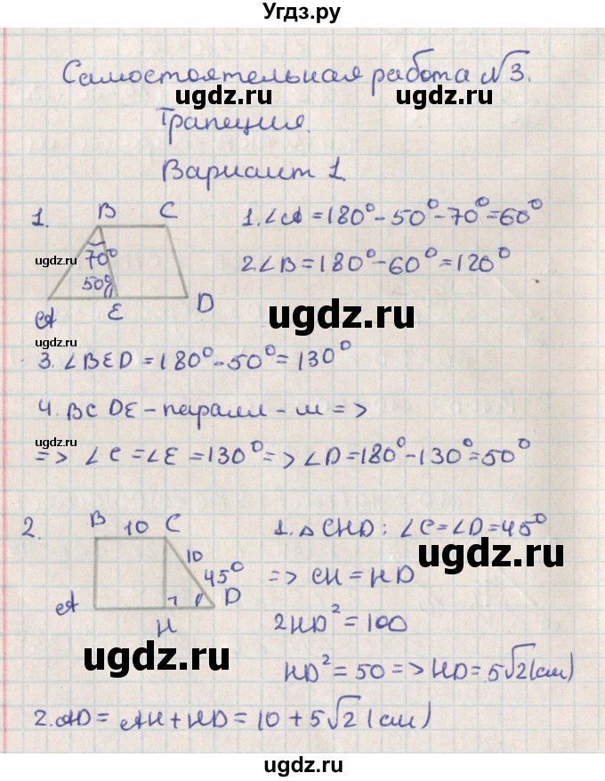 ГДЗ (Решебник) по геометрии 8 класс (контрольно-измерительные материалы) Гаврилова Н.Ф. / самостоятельные работы / СР-3.вариант / 1