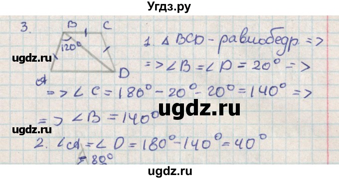 ГДЗ (Решебник) по геометрии 8 класс (контрольно-измерительные материалы) Гаврилова Н.Ф. / самостоятельные работы / СР-3.вариант / 1(продолжение 2)