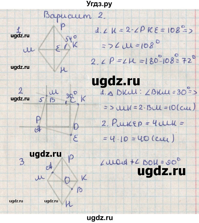 ГДЗ (Решебник) по геометрии 8 класс (контрольно-измерительные материалы) Гаврилова Н.Ф. / самостоятельные работы / СР-5.вариант / 2