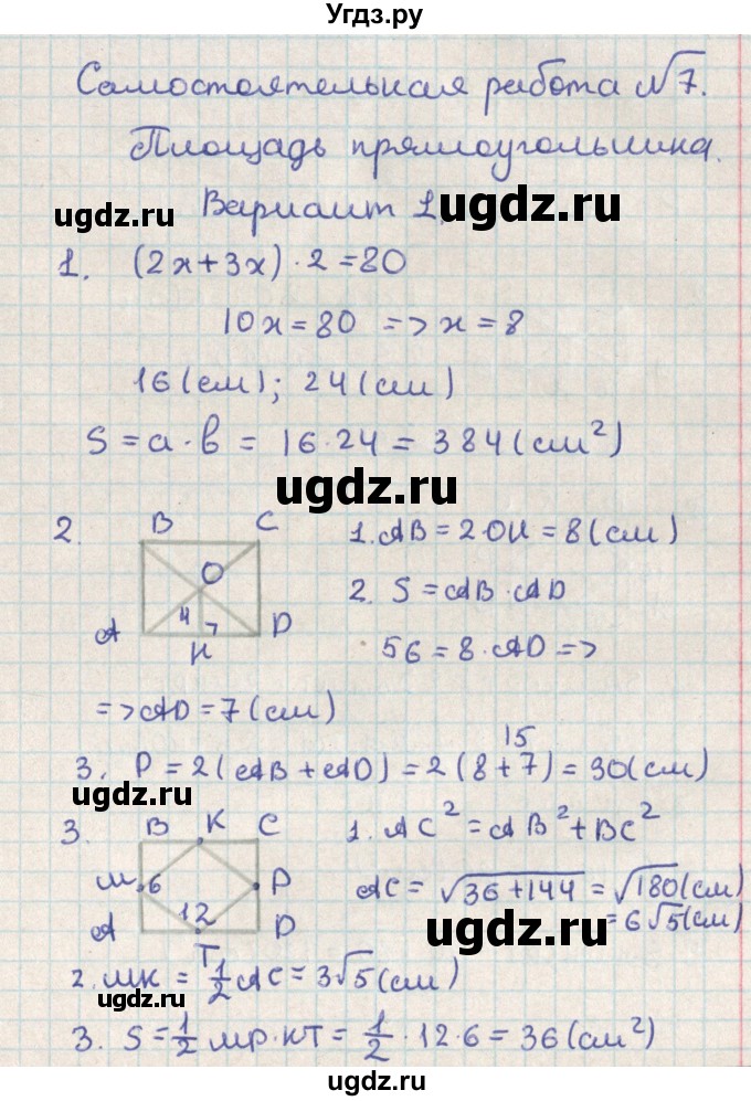 ГДЗ (Решебник) по геометрии 8 класс (контрольно-измерительные материалы) Гаврилова Н.Ф. / самостоятельные работы / СР-7.вариант / 1