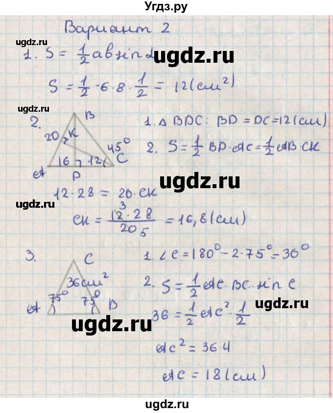 ГДЗ (Решебник) по геометрии 8 класс (контрольно-измерительные материалы) Гаврилова Н.Ф. / самостоятельные работы / СР-9.вариант / 2