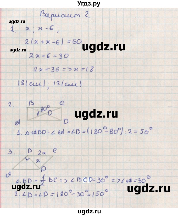ГДЗ (Решебник) по геометрии 8 класс (контрольно-измерительные материалы) Гаврилова Н.Ф. / контрольные работы / КР-1. вариант / 2