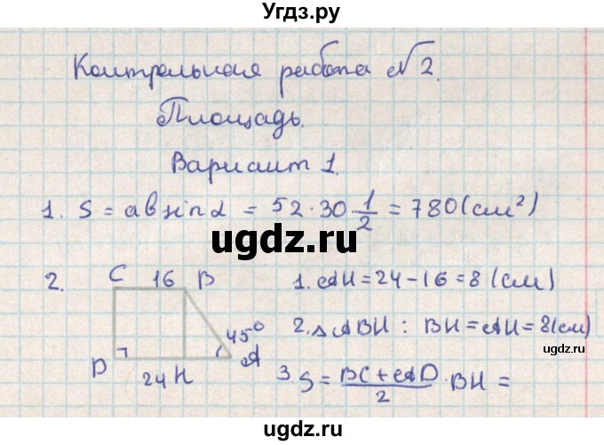 ГДЗ (Решебник) по геометрии 8 класс (контрольно-измерительные материалы) Гаврилова Н.Ф. / контрольные работы / КР-2. вариант / 1
