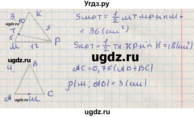ГДЗ (Решебник) по геометрии 8 класс (контрольно-измерительные материалы) Гаврилова Н.Ф. / контрольные работы / КР-2. вариант / 2(продолжение 2)