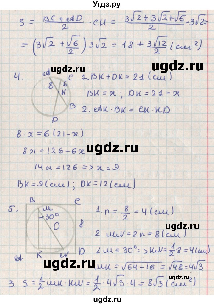 ГДЗ (Решебник) по геометрии 8 класс (контрольно-измерительные материалы) Гаврилова Н.Ф. / контрольные работы / итоговая  работа. вариант / 1(продолжение 2)