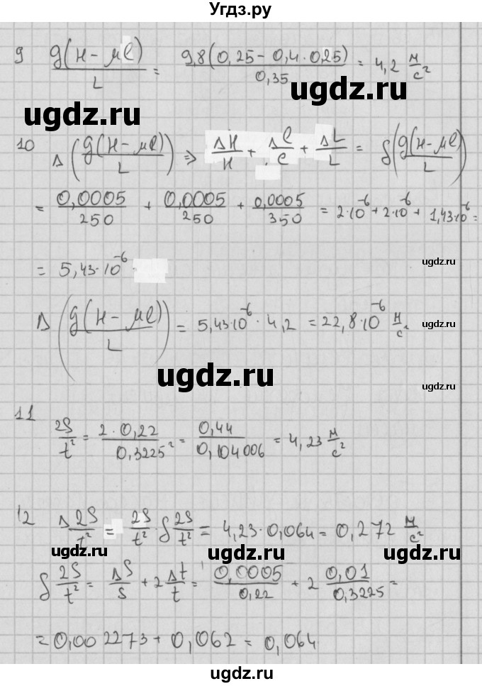 ГДЗ (Решебник) по физике 10 класс (тетрадь для лабораторных работ) Пурышева Н.С. / лабораторная работа номер / 6(продолжение 3)