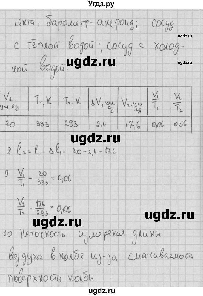 ГДЗ (Решебник) по физике 10 класс (тетрадь для лабораторных работ) Пурышева Н.С. / лабораторная работа номер / 7(продолжение 2)