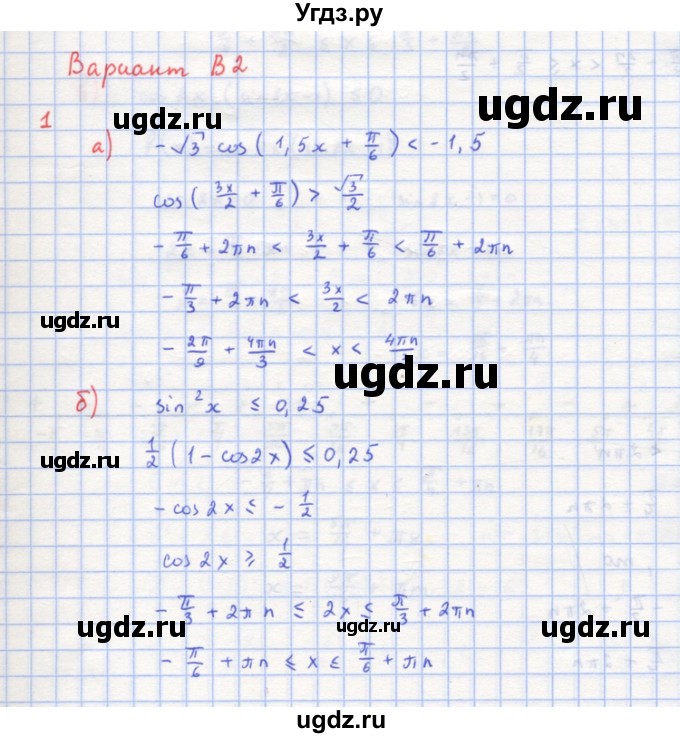 ГДЗ (Решебник) по алгебре 10 класс (самостоятельные и контрольные работы ) Ершова А.П. / самостоятельные работы / С-18. вариант номер / В2