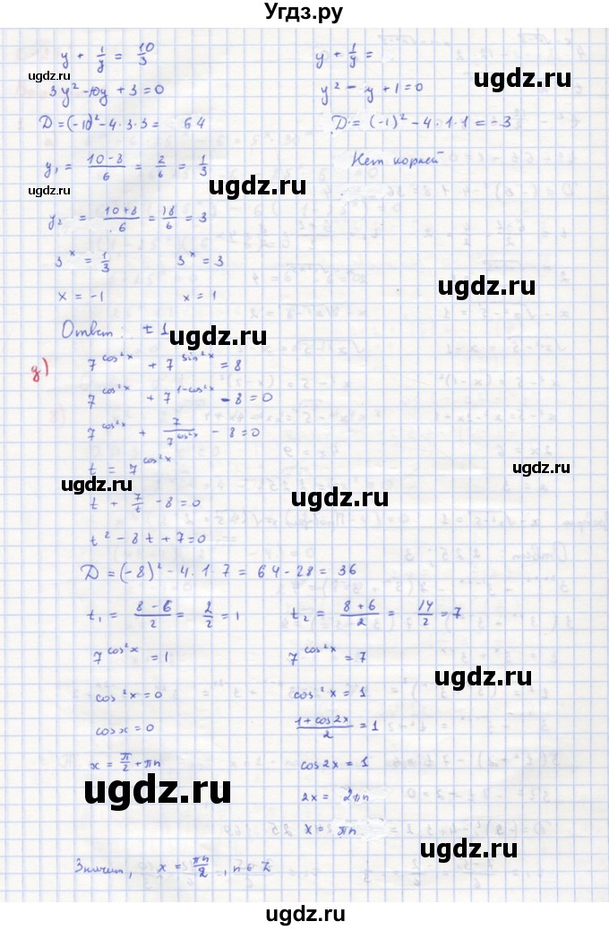 ГДЗ (Решебник) по алгебре 10 класс (самостоятельные и контрольные работы ) Ершова А.П. / самостоятельные работы / С-27. вариант номер / 1(продолжение 3)