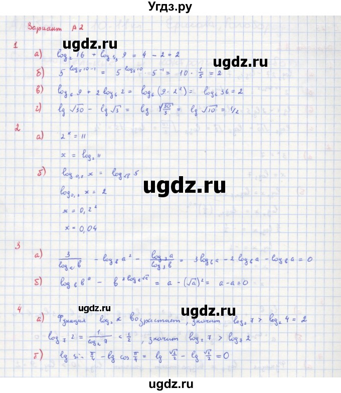 ГДЗ (Решебник) по алгебре 10 класс (самостоятельные и контрольные работы ) Ершова А.П. / самостоятельные работы / С-29. вариант номер / А2