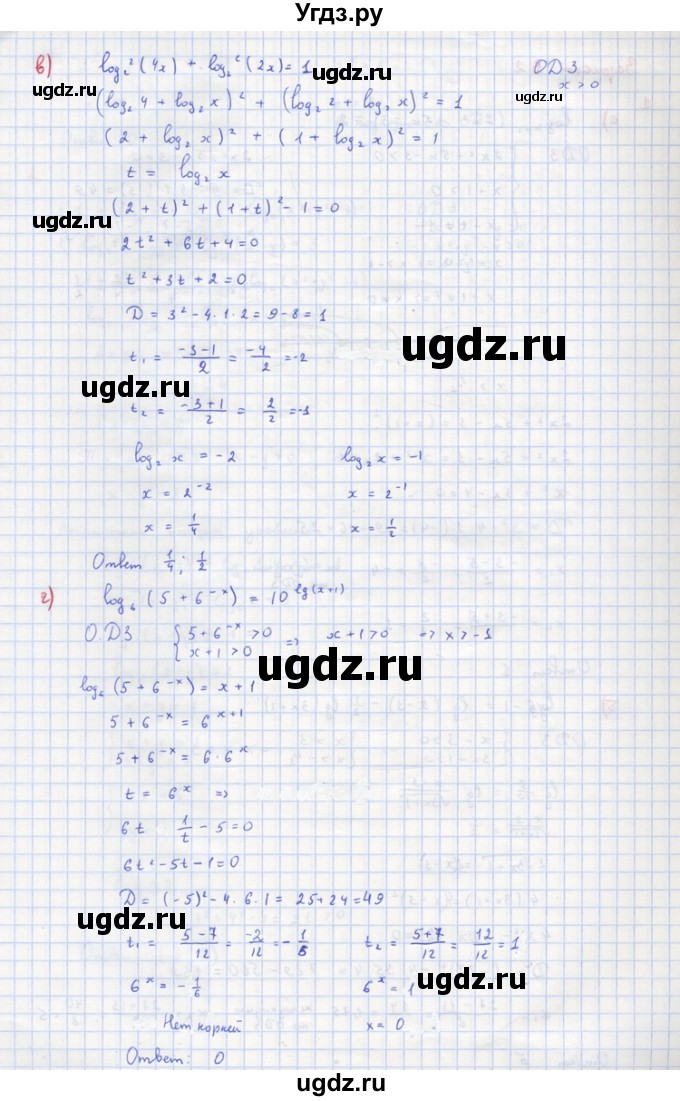 ГДЗ (Решебник) по алгебре 10 класс (самостоятельные и контрольные работы ) Ершова А.П. / самостоятельные работы / С-30. вариант номер / В2(продолжение 2)