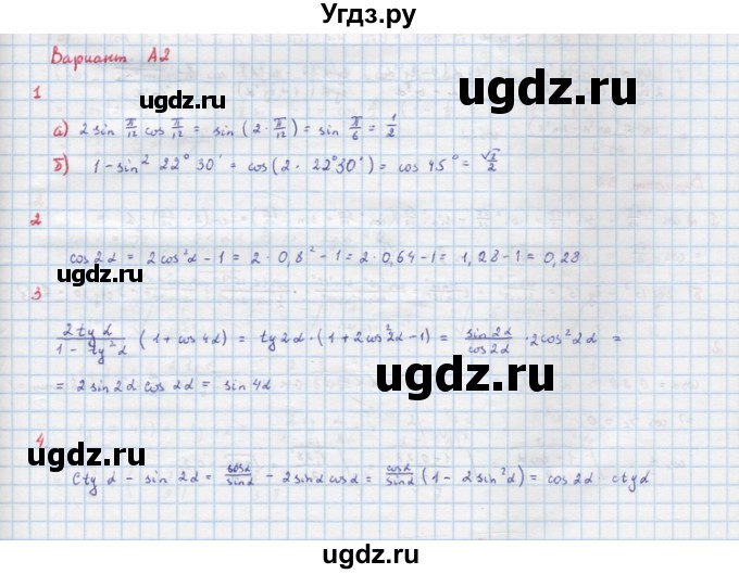 ГДЗ (Решебник) по алгебре 10 класс (самостоятельные и контрольные работы ) Ершова А.П. / самостоятельные работы / С-4. вариант номер / А2