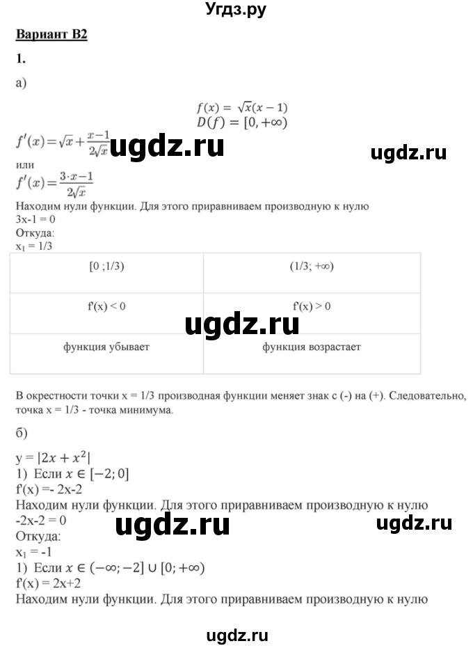 ГДЗ (Решебник) по алгебре 10 класс (самостоятельные и контрольные работы ) Ершова А.П. / самостоятельные работы / С-39. вариант номер / В2