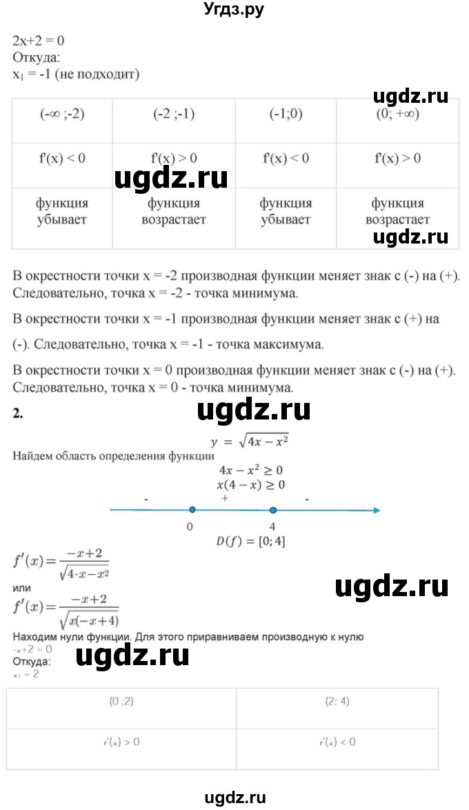 ГДЗ (Решебник) по алгебре 10 класс (самостоятельные и контрольные работы ) Ершова А.П. / самостоятельные работы / С-39. вариант номер / В2(продолжение 2)
