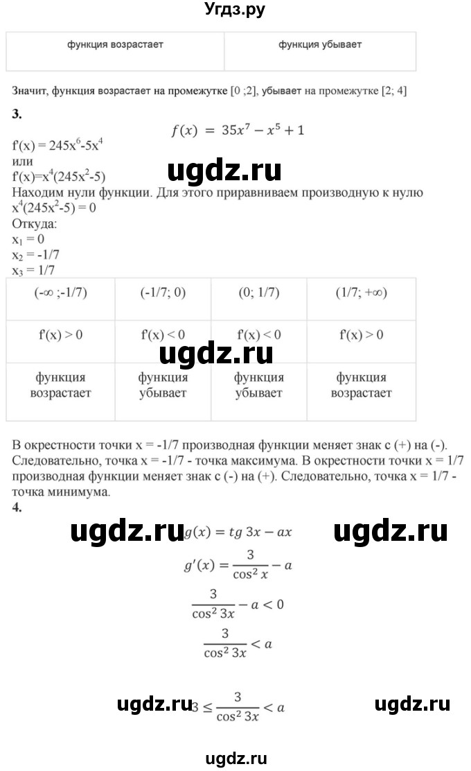 ГДЗ (Решебник) по алгебре 10 класс (самостоятельные и контрольные работы ) Ершова А.П. / самостоятельные работы / С-39. вариант номер / В2(продолжение 3)