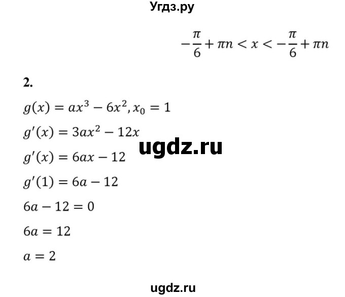 ГДЗ (Решебник) по алгебре 10 класс (самостоятельные и контрольные работы ) Ершова А.П. / самостоятельные работы / С-40. вариант номер / 2(продолжение 3)