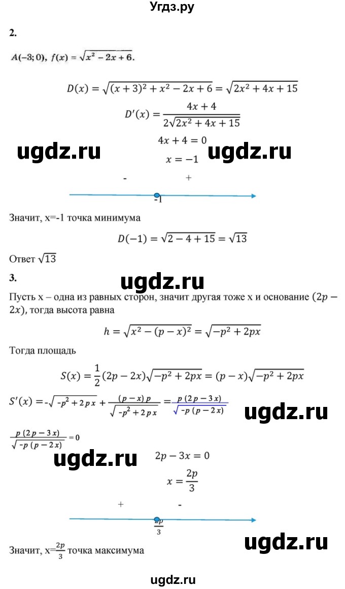 ГДЗ (Решебник) по алгебре 10 класс (самостоятельные и контрольные работы ) Ершова А.П. / самостоятельные работы / С-42. вариант номер / В2(продолжение 2)