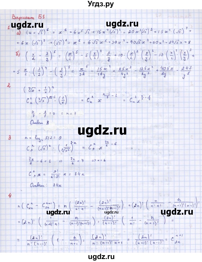 ГДЗ (Решебник) по алгебре 10 класс (самостоятельные и контрольные работы ) Ершова А.П. / самостоятельные работы / С-58. вариант номер / Б1