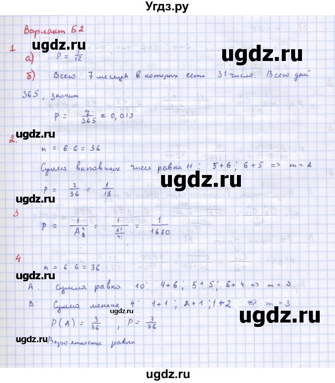ГДЗ (Решебник) по алгебре 10 класс (самостоятельные и контрольные работы ) Ершова А.П. / самостоятельные работы / С-61. вариант номер / Б2