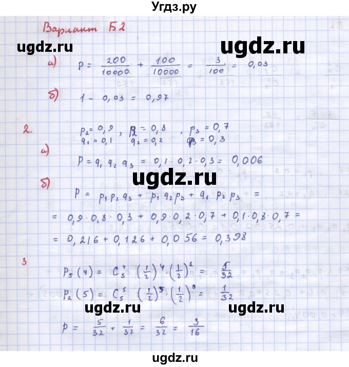ГДЗ (Решебник) по алгебре 10 класс (самостоятельные и контрольные работы ) Ершова А.П. / самостоятельные работы / С-62. вариант номер / Б2
