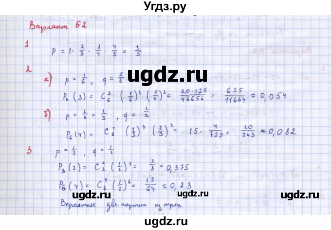 ГДЗ (Решебник) по алгебре 10 класс (самостоятельные и контрольные работы ) Ершова А.П. / самостоятельные работы / С-63. вариант номер / Б2