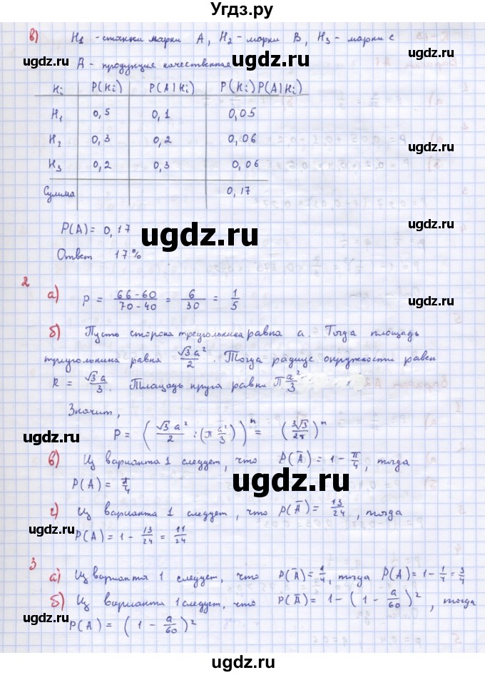 ГДЗ (Решебник) по алгебре 10 класс (самостоятельные и контрольные работы ) Ершова А.П. / самостоятельные работы / С-64. вариант номер / 2(продолжение 2)