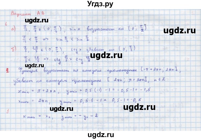 ГДЗ (Решебник) по алгебре 10 класс (самостоятельные и контрольные работы ) Ершова А.П. / самостоятельные работы / С-9. вариант номер / А2
