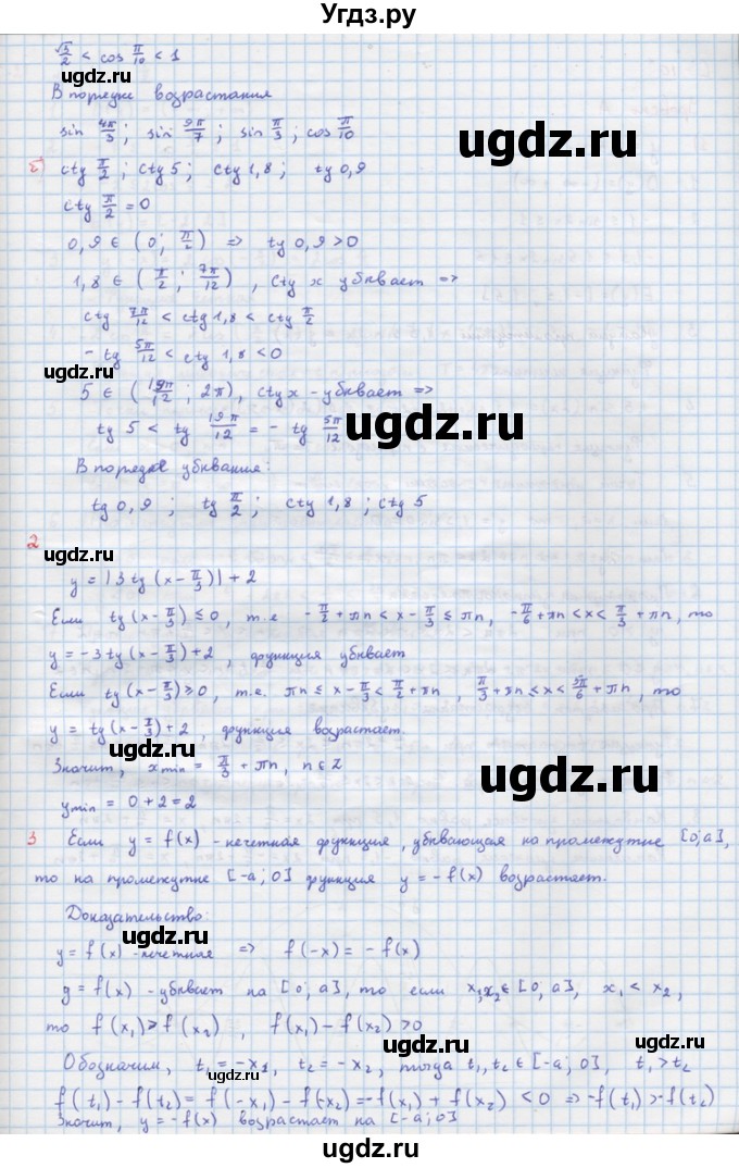 ГДЗ (Решебник) по алгебре 10 класс (самостоятельные и контрольные работы ) Ершова А.П. / самостоятельные работы / С-9. вариант номер / В2(продолжение 2)